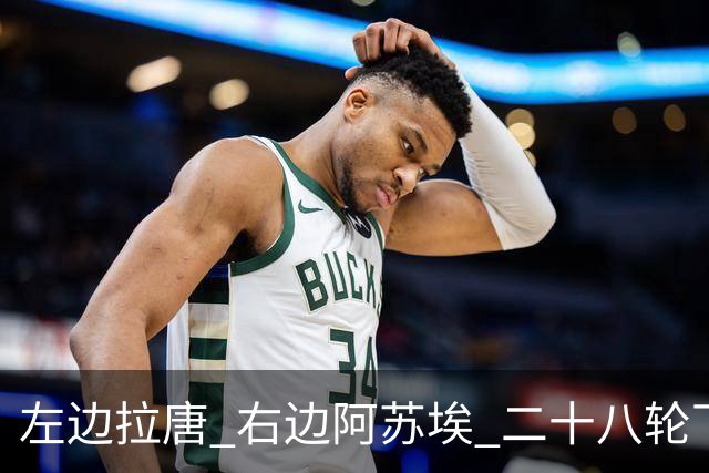 左边拉唐 右边阿苏埃 二十八轮下来申花全中超进球最多 首个破60大关球队